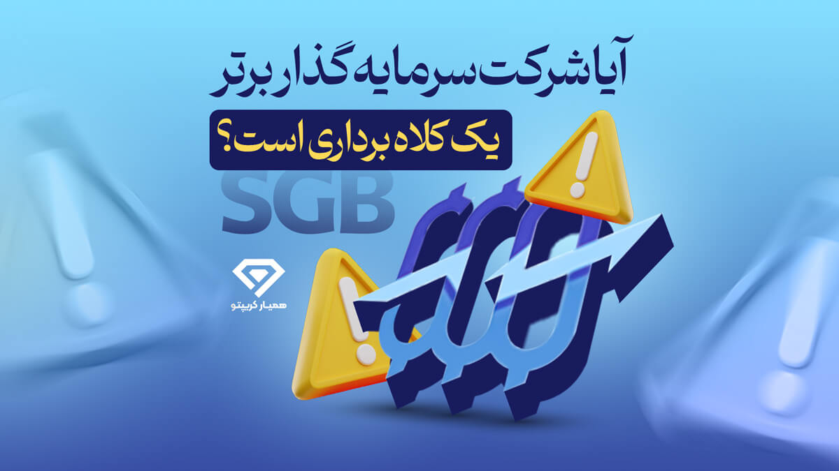 کلاهبرداری سایت سرمایه گذار برتر