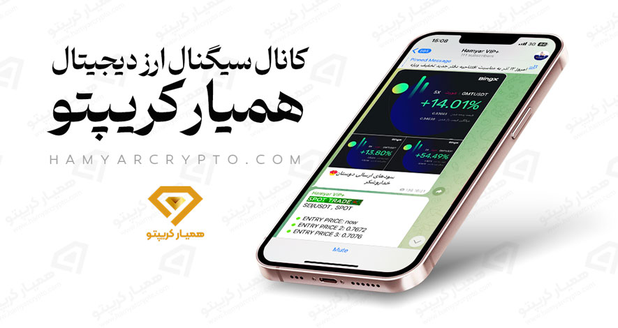کانال سیگنال ارز دیجیتال رایگان
