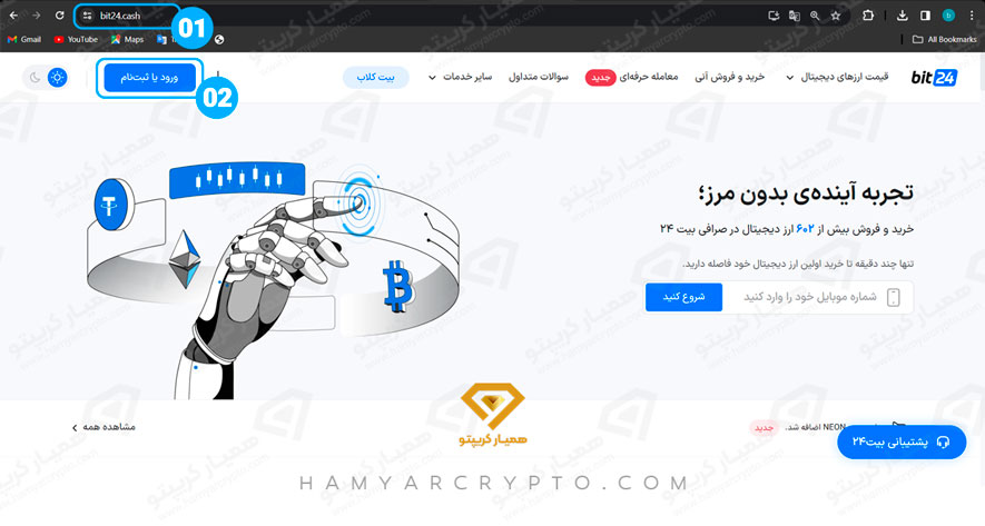 ثبت نام در صرافی بیت 24