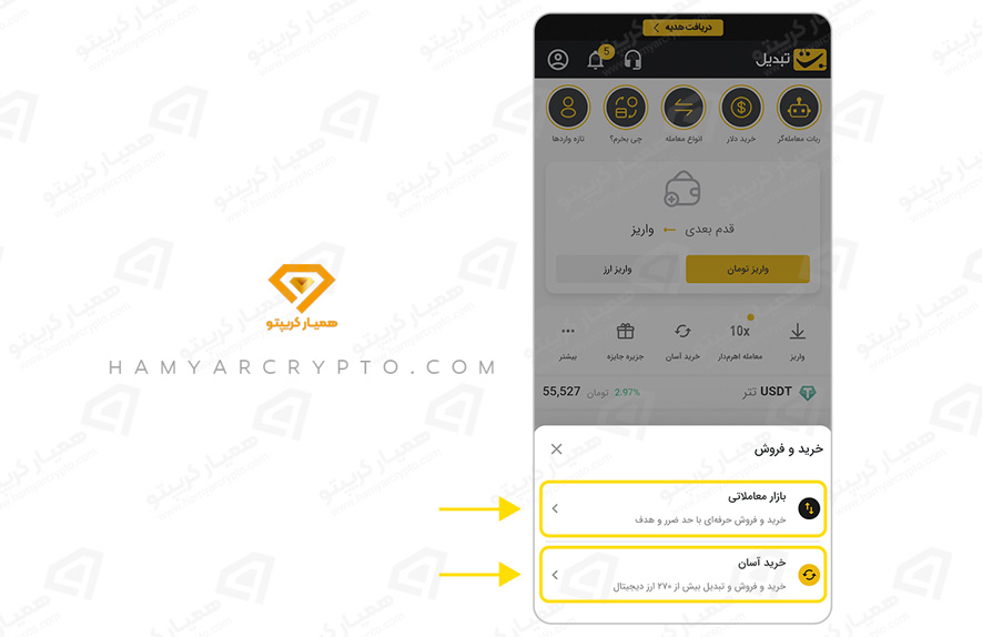 آموزش صفر تا صد اپلیکیشن صرافی تبدیل