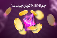 جم کوین چیست