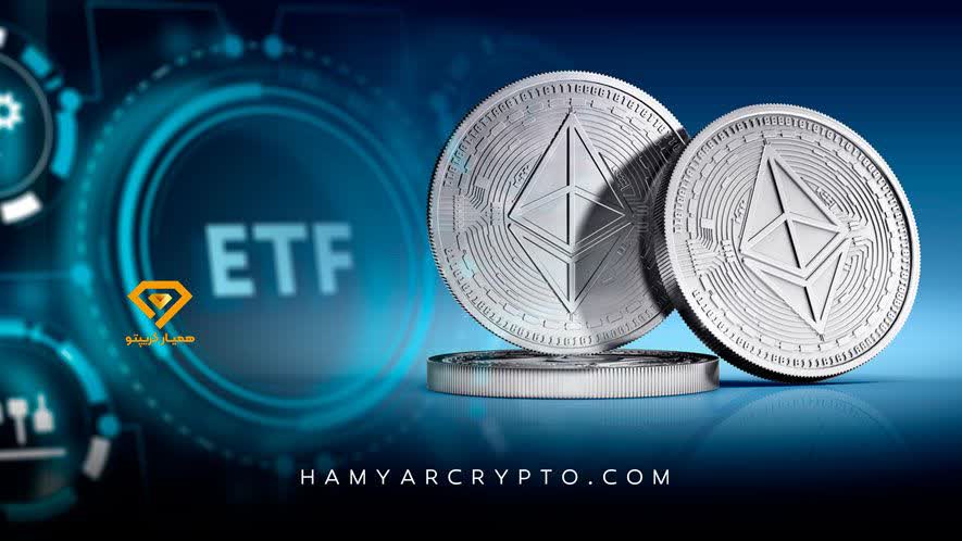معایب احتمالی ETF‌ اتریوم