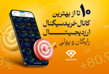 کانال سیگنال ارز دیجیتال