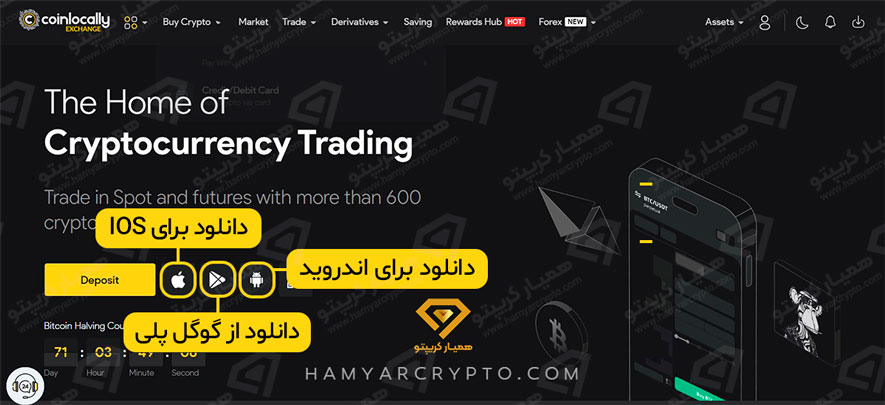 اپلیکیشن صرافی کوین لوکالی