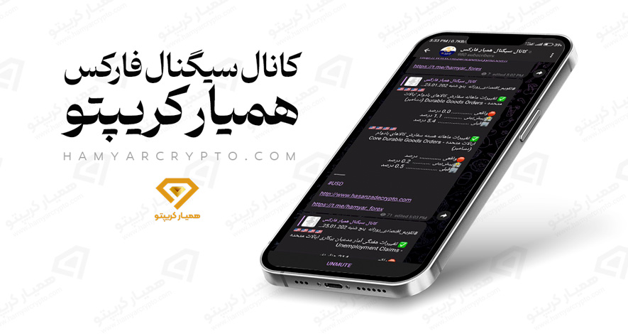 بهترین کانال سیگنال فارکس رایگان