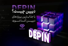 دیپین چیست