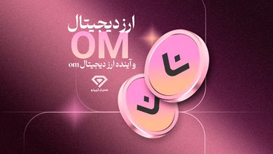 ارز دیجیتالom