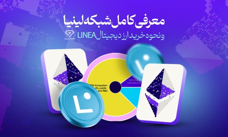 شبکه لینیا