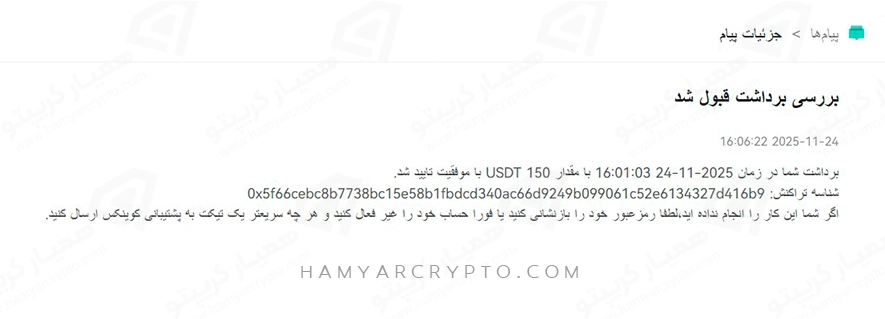 بررسی برداشت تتر