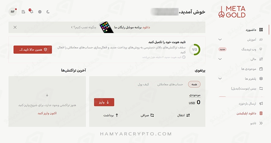 آموزش احراز هویت متاگلد