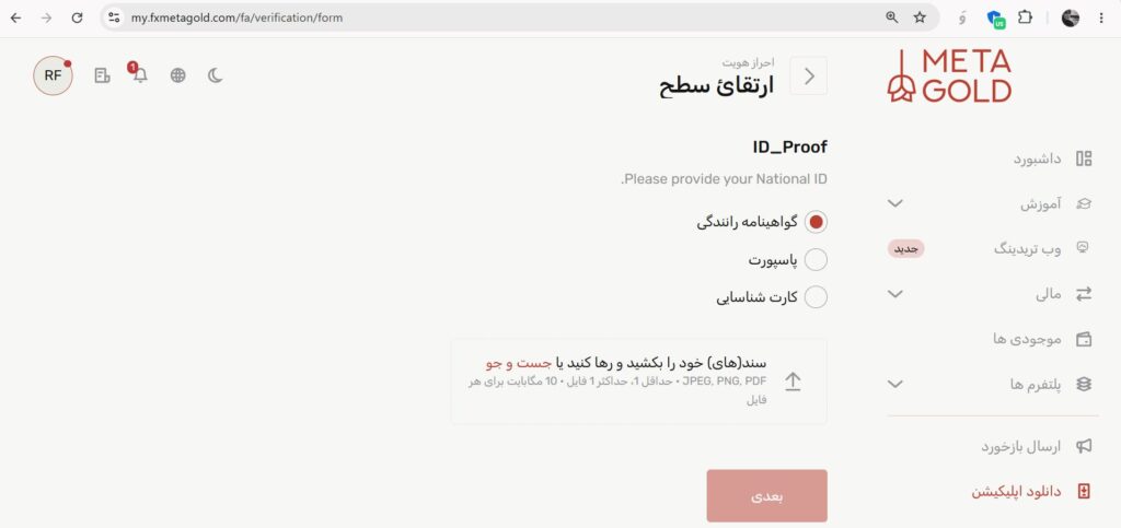 آموزش احراز هویت متاگلد