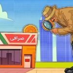 صرافی آنلاین ارز دیجیتال در مشهد