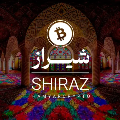 آموزش ارز دیجیتال در شیراز