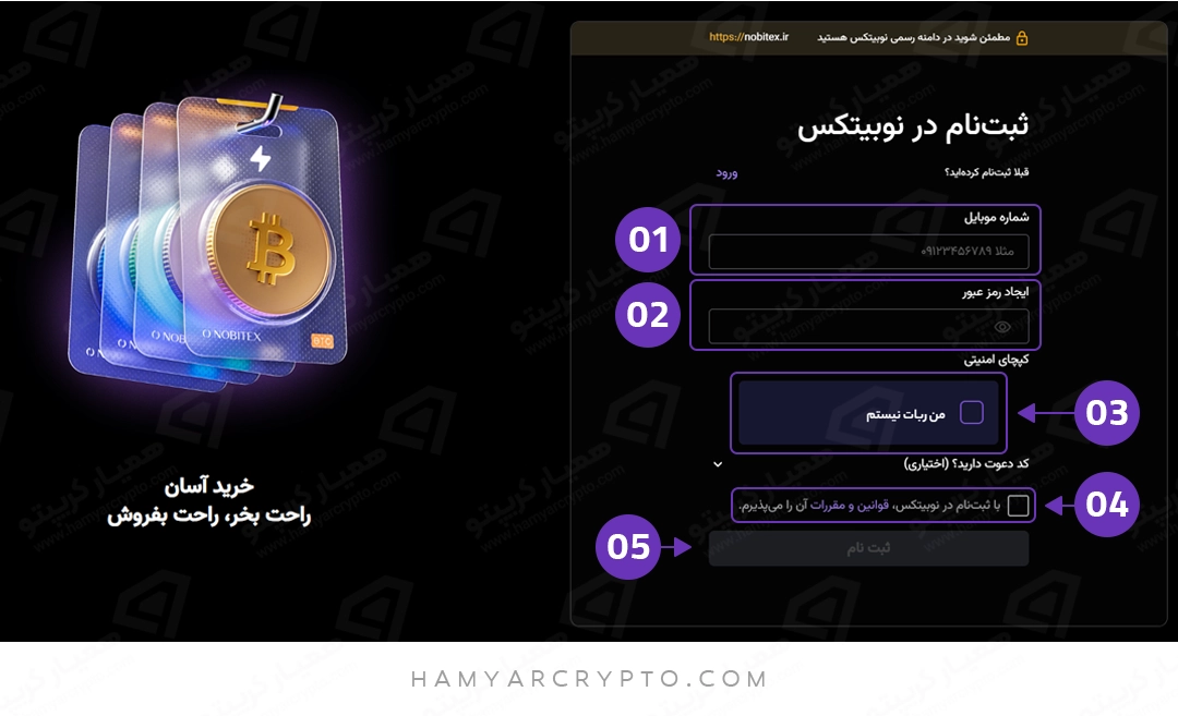 آموزش ثبتنام در صرافی نوبیتکس