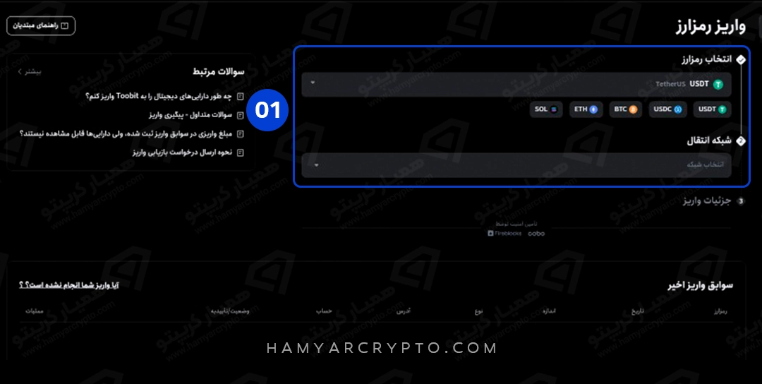 واریز رمز ارز در توبیت