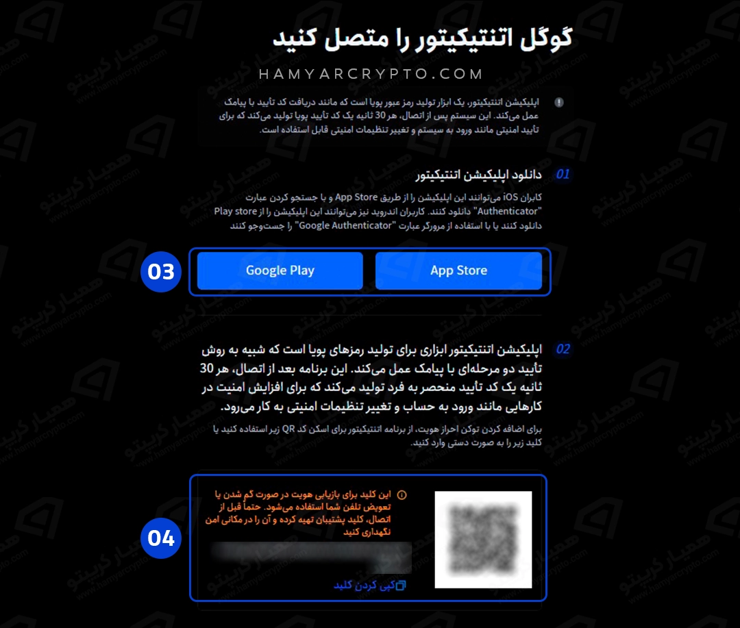 فعال‌سازی گوگل اتنتیکیتور در صرافی توبیت (2FA)