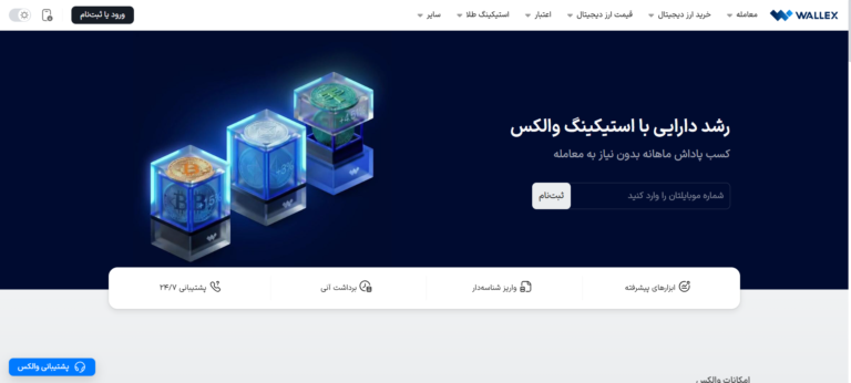 ورود به سایت والکس