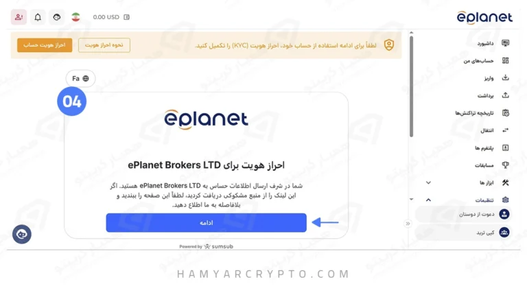 احراز هویت بروکر ای پلنت