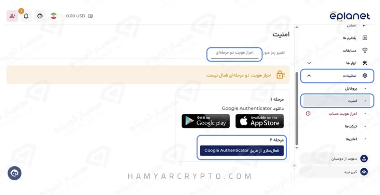 امنیت حساب در بروکر ای پلنت