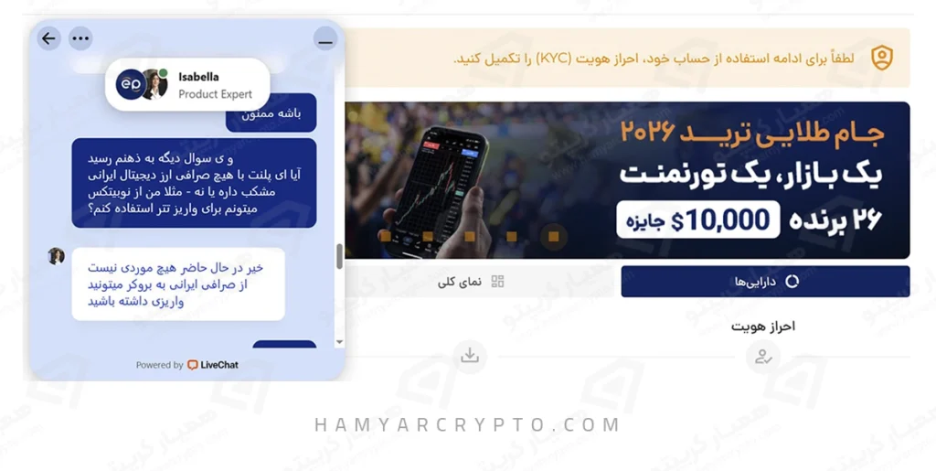 واریز در بروکر ای پلنت